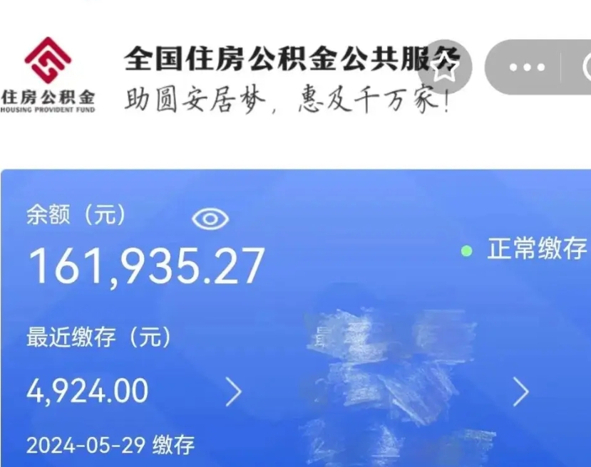 湖州离职公积金（离职公积金怎么处理）